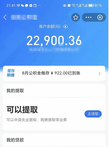 沧州公积金断交可以提吗（公积金断交可以提取么）